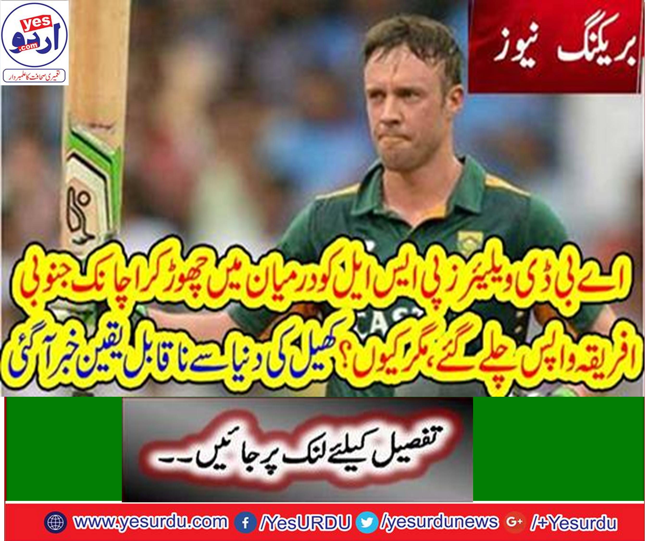 AB de Villiers returned home after completing the 7-match agreement