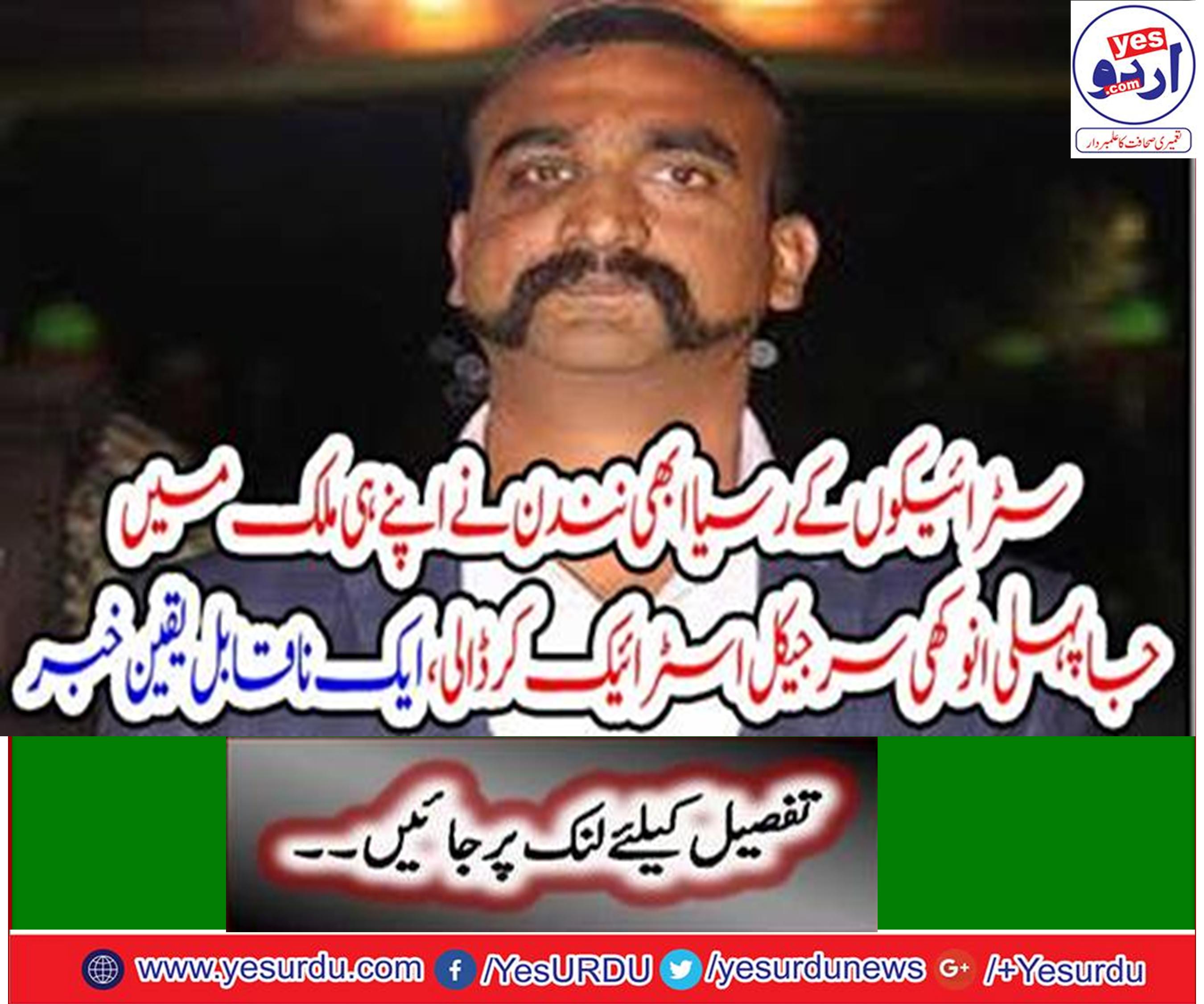 Indian pilot surgical strike go by go on his media