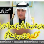 Saudi Foreign Minister Adel al Jubeir visit to Pakistan delayed