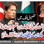 PML-N leader Pervez Rasheed declared Imran Khan's foreign policy failure