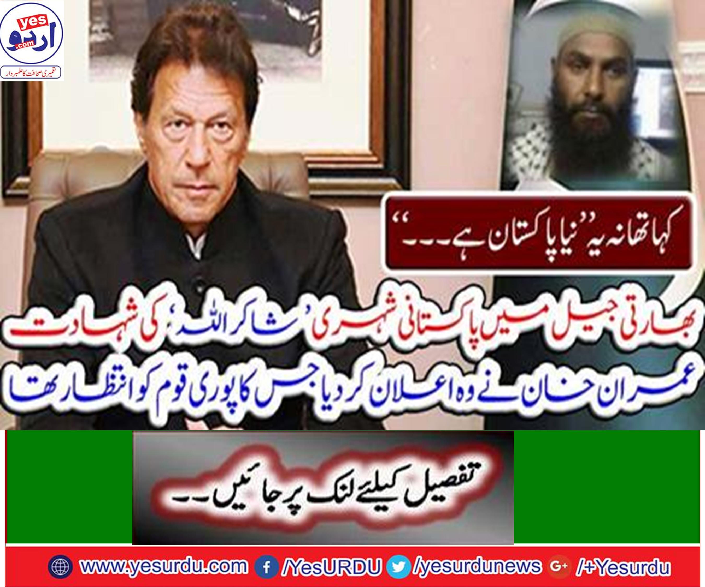 Members of Senate want to file a case against Indian Prime Minister Modi in Pakistan and India to murder of ShakriUllah in Indian jail