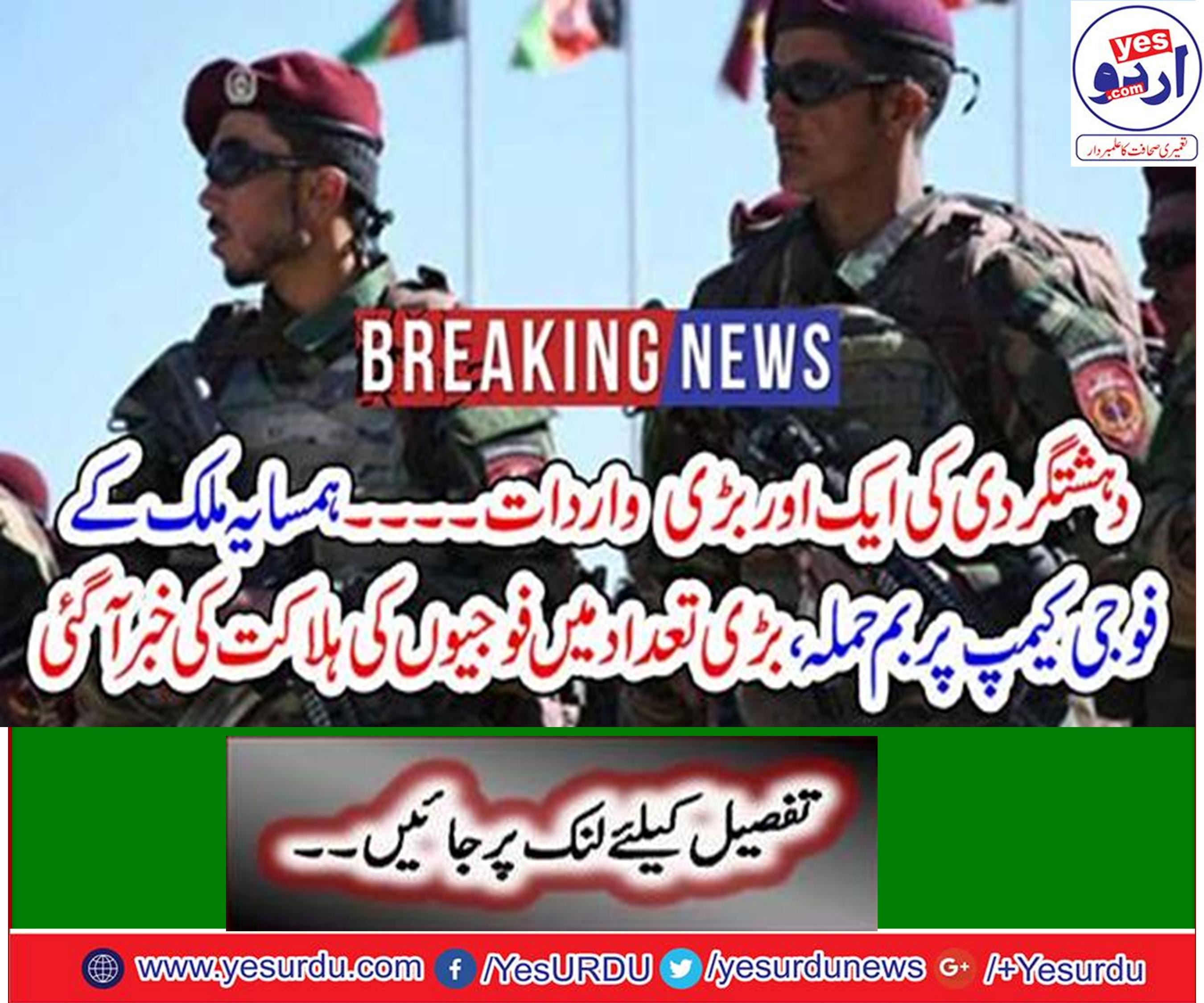 افعانستان کے صوبہ ہلمند میں فوجی کیمپ پر حملہ