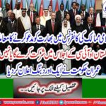 The matter of inviting India in the Islamic countries conference
