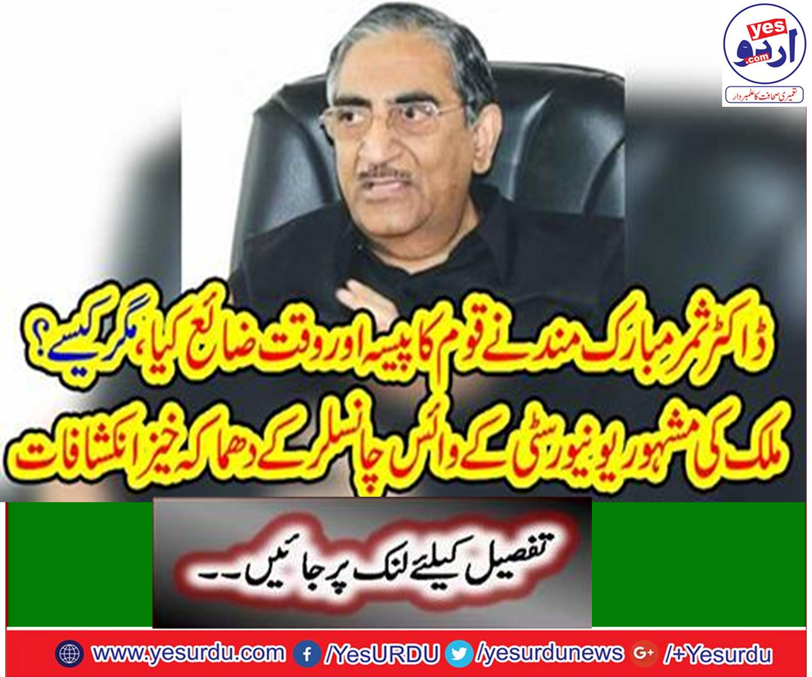 It is not possible to generate electricity to burns underground coal, Dr. Samar Mubarakmand lost the money and time of the nation, Vice Chancellor University of Jhang Prof. Dr. Shahid Munir