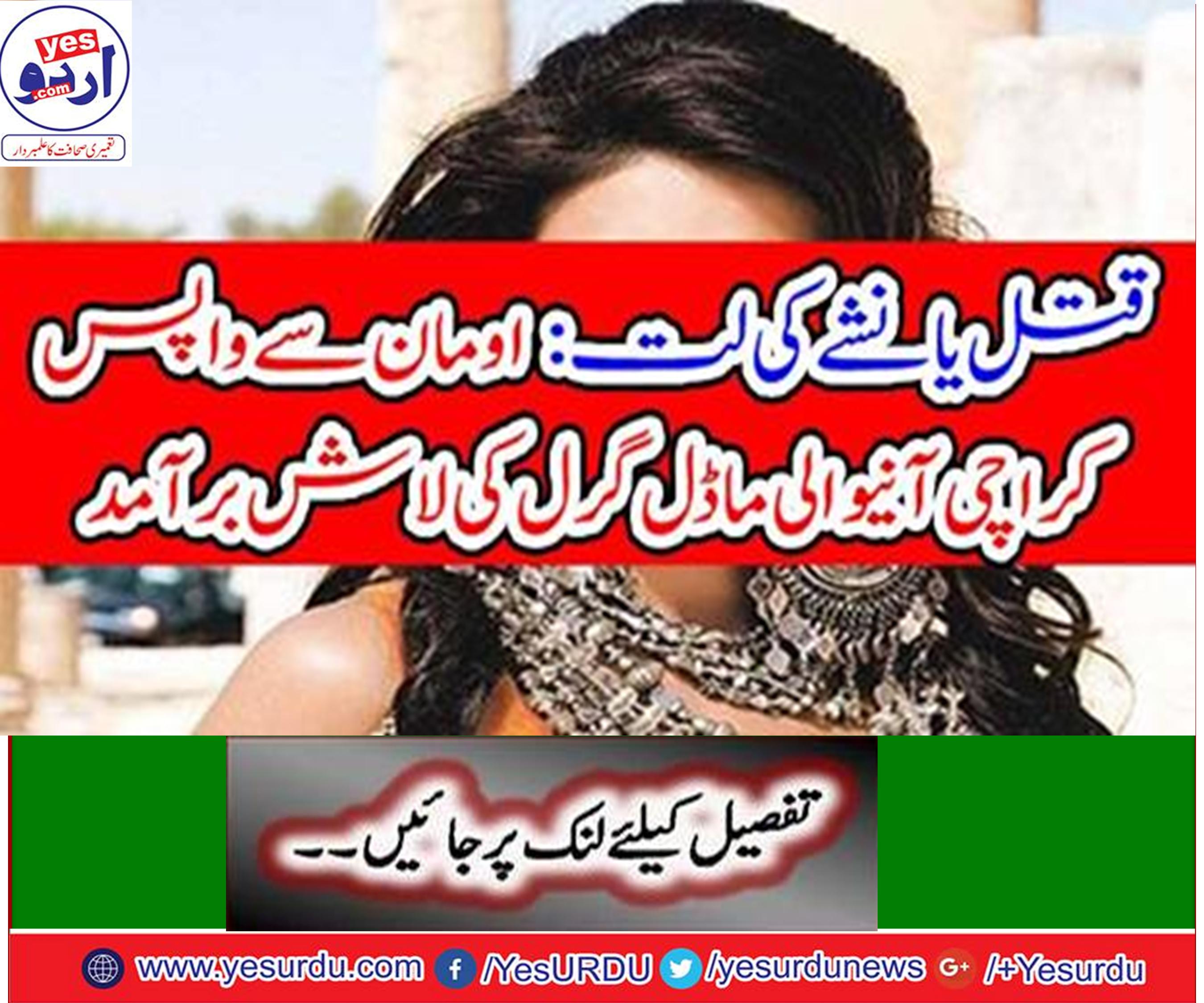 After the eleven days of the murder of Model Rabab Hani Zaidi, the killer was free