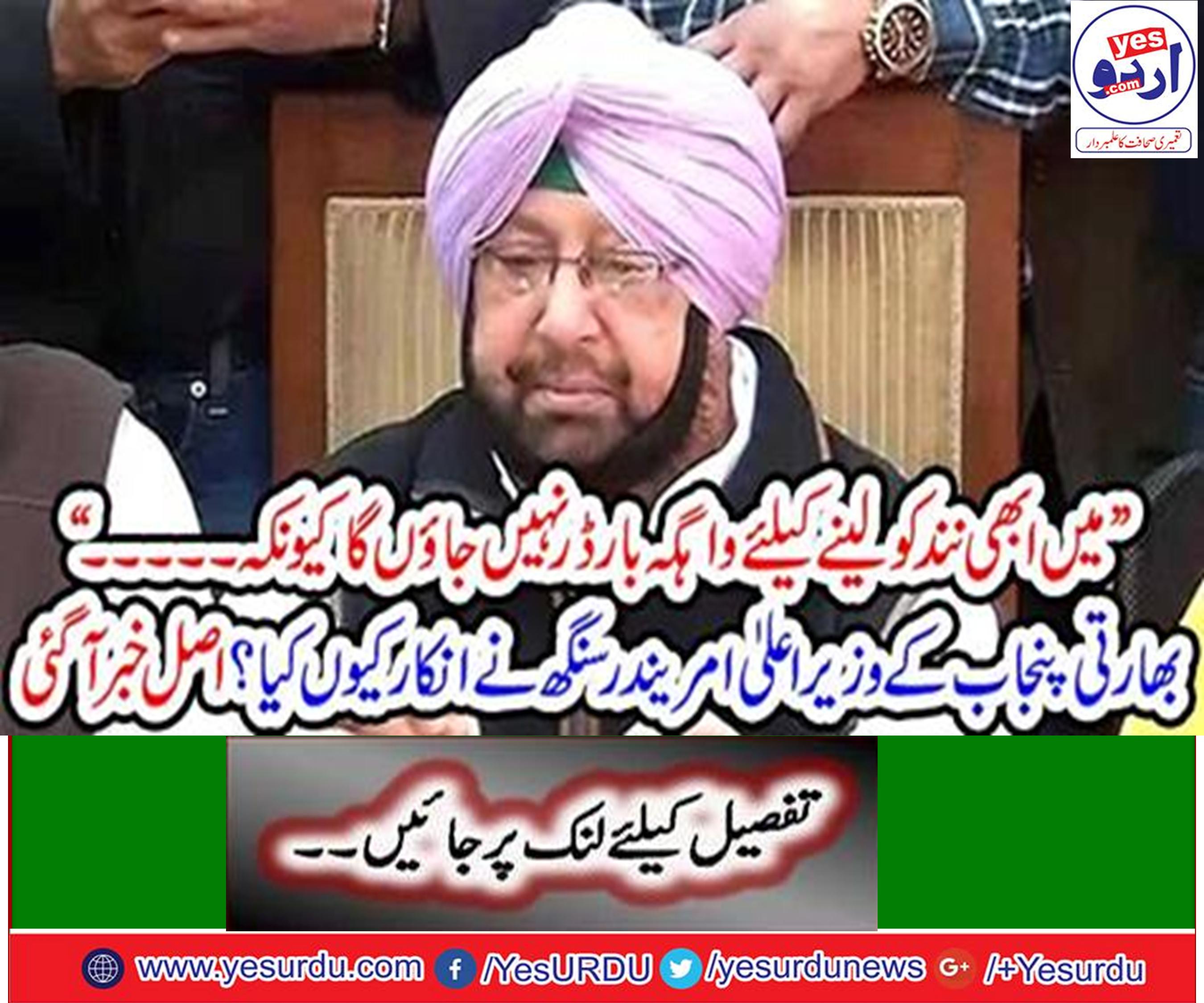 میں ابھی نند کو لینے کیلئے واہگہ بارڈر نہیں جاﺅں گا