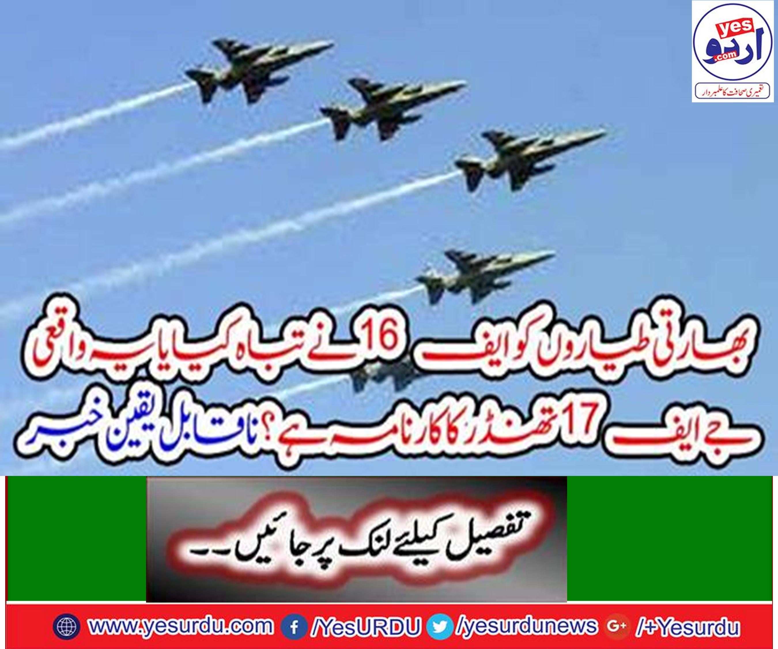 America asks the answer to kill the Indian Aircraft Pakistan's alleged use of F-16