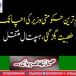 Advisory Education Khyber Pakhtunkhwa Ziaullah Bangash moved to Islamabad due to the heartache
