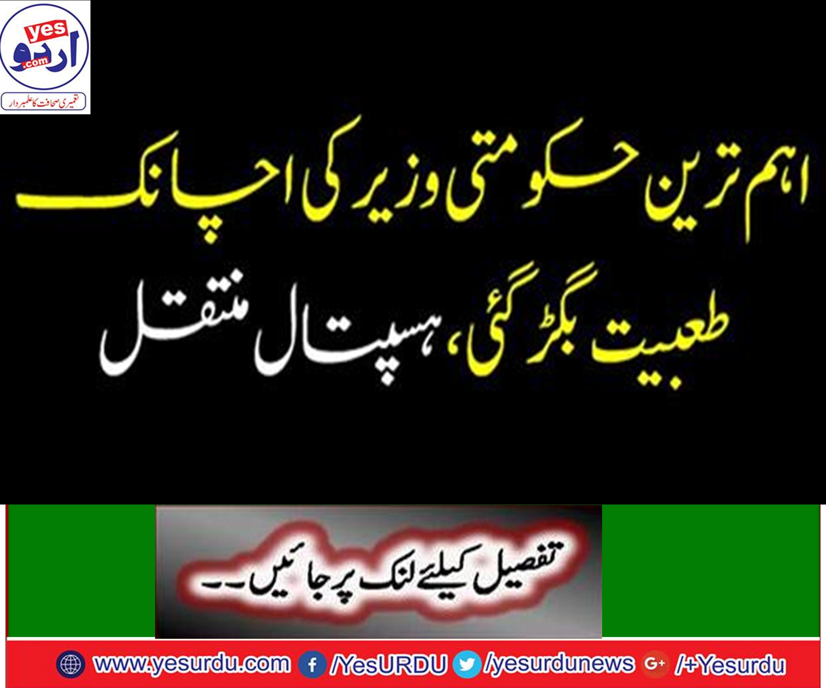 Advisory Education Khyber Pakhtunkhwa Ziaullah Bangash moved to Islamabad due to the heartache