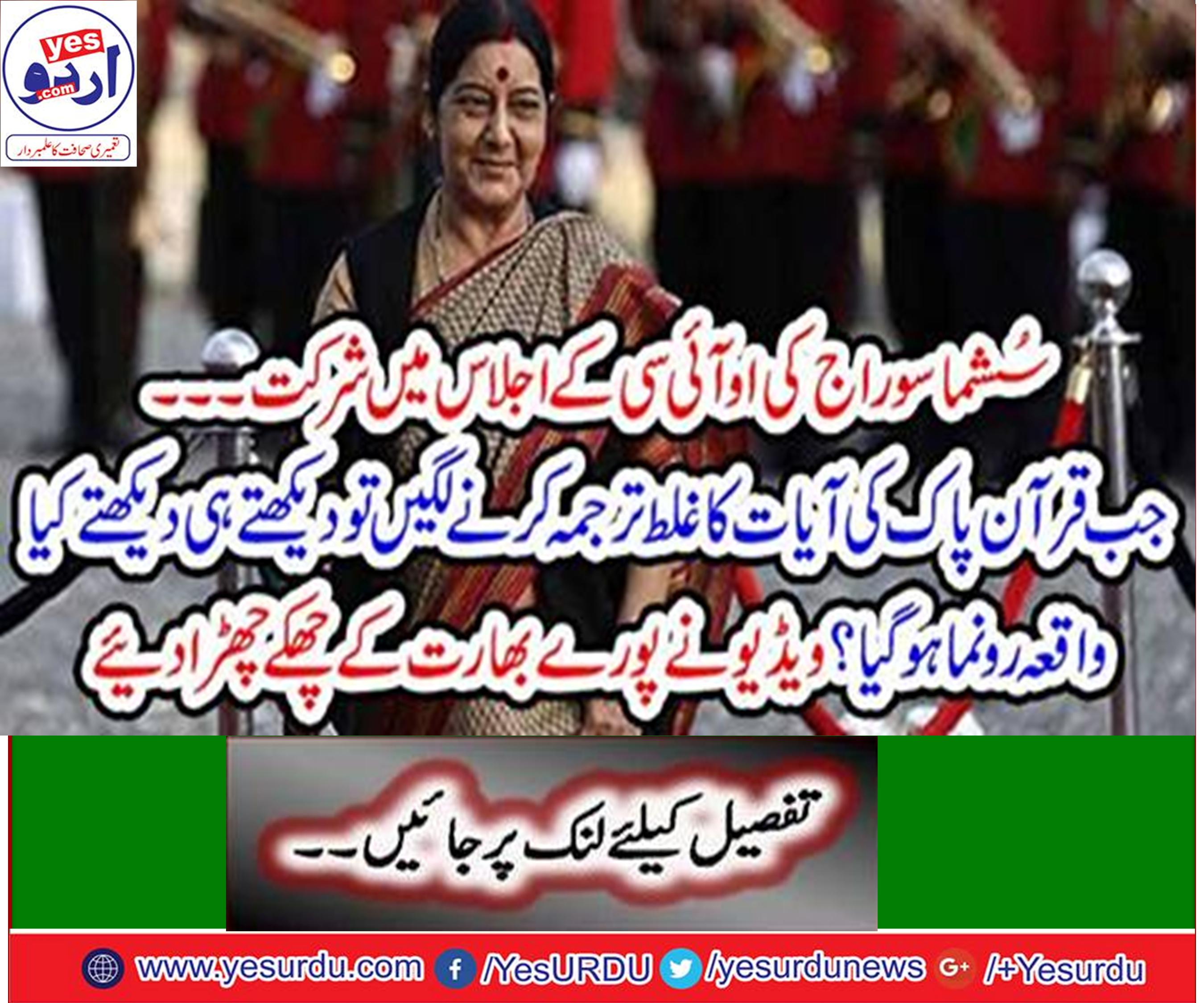سشما سوراج کی او آئی سی کے اجلاس میں شرکت