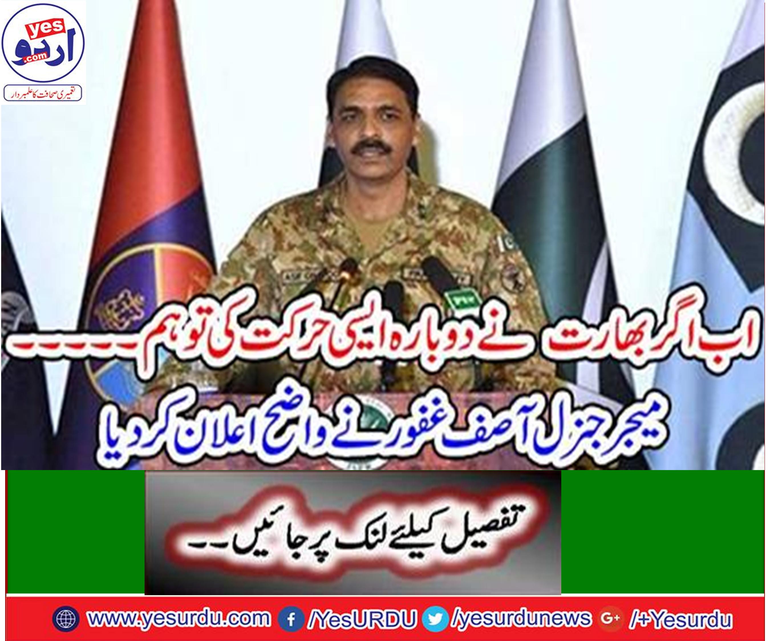 Major General Asif Ghafoor declared clear