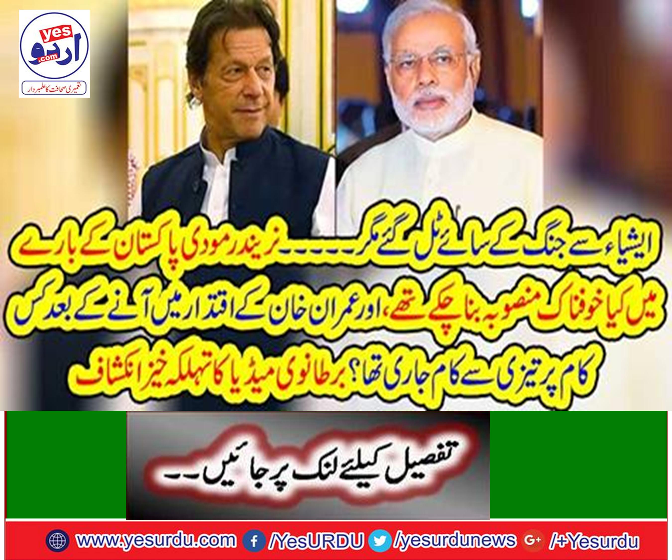 What a terrible plan about Narendra Modi was Pakistan,