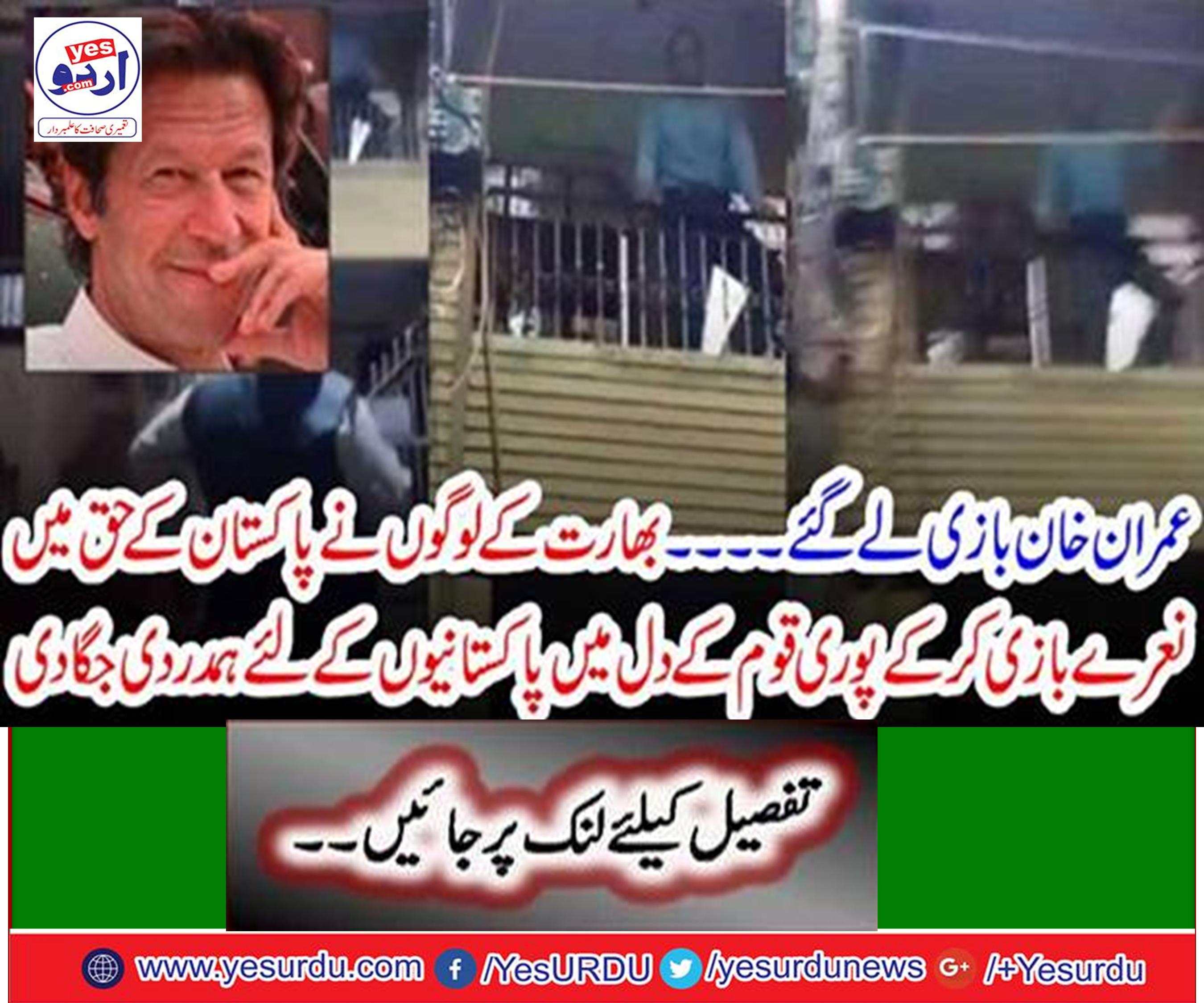 Imran Khan took away