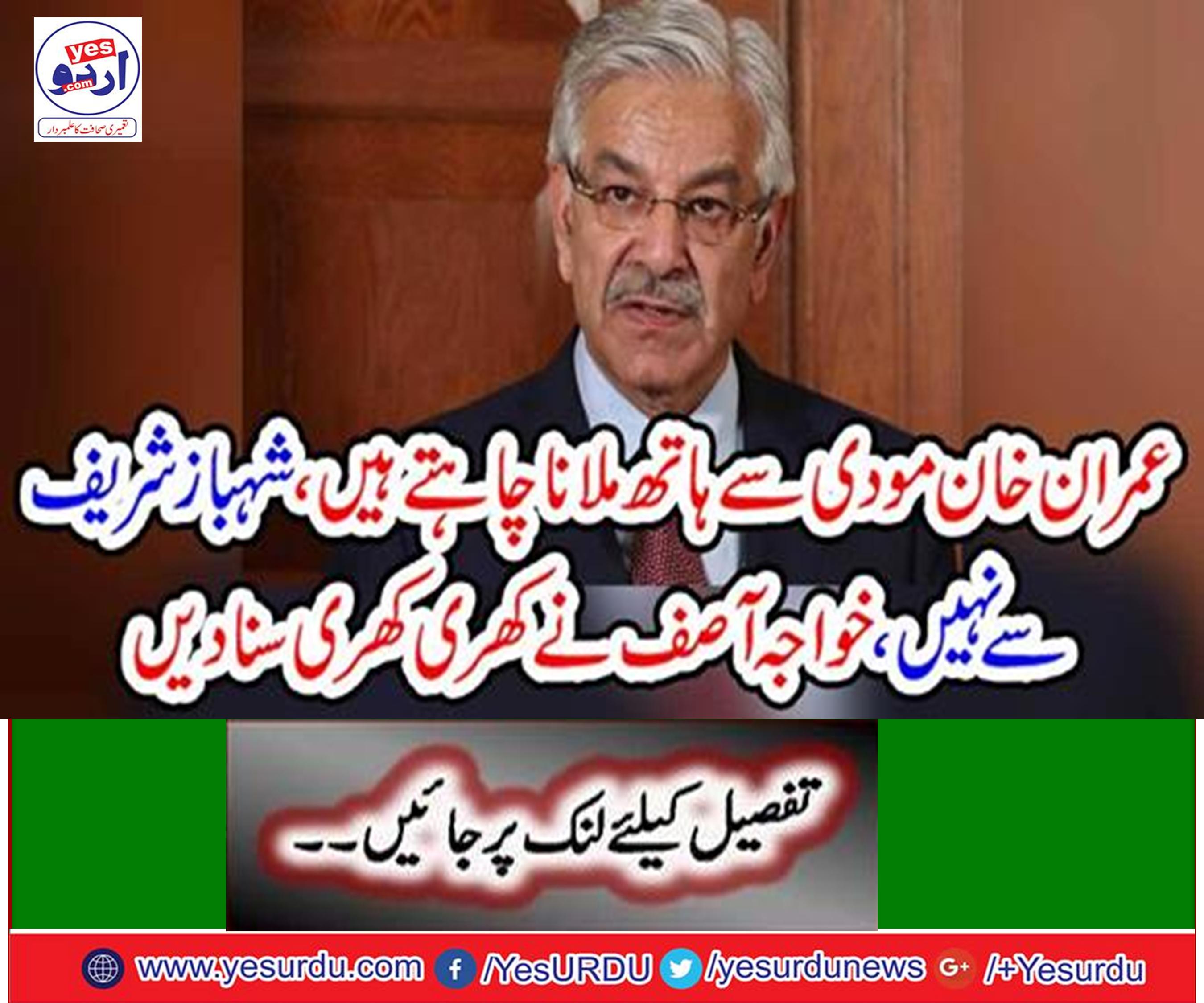 Imran Khan wants to join Modi, Shahbaz Sharif