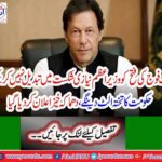 Prime Minister Nazi can not change the victory of Pak Army,