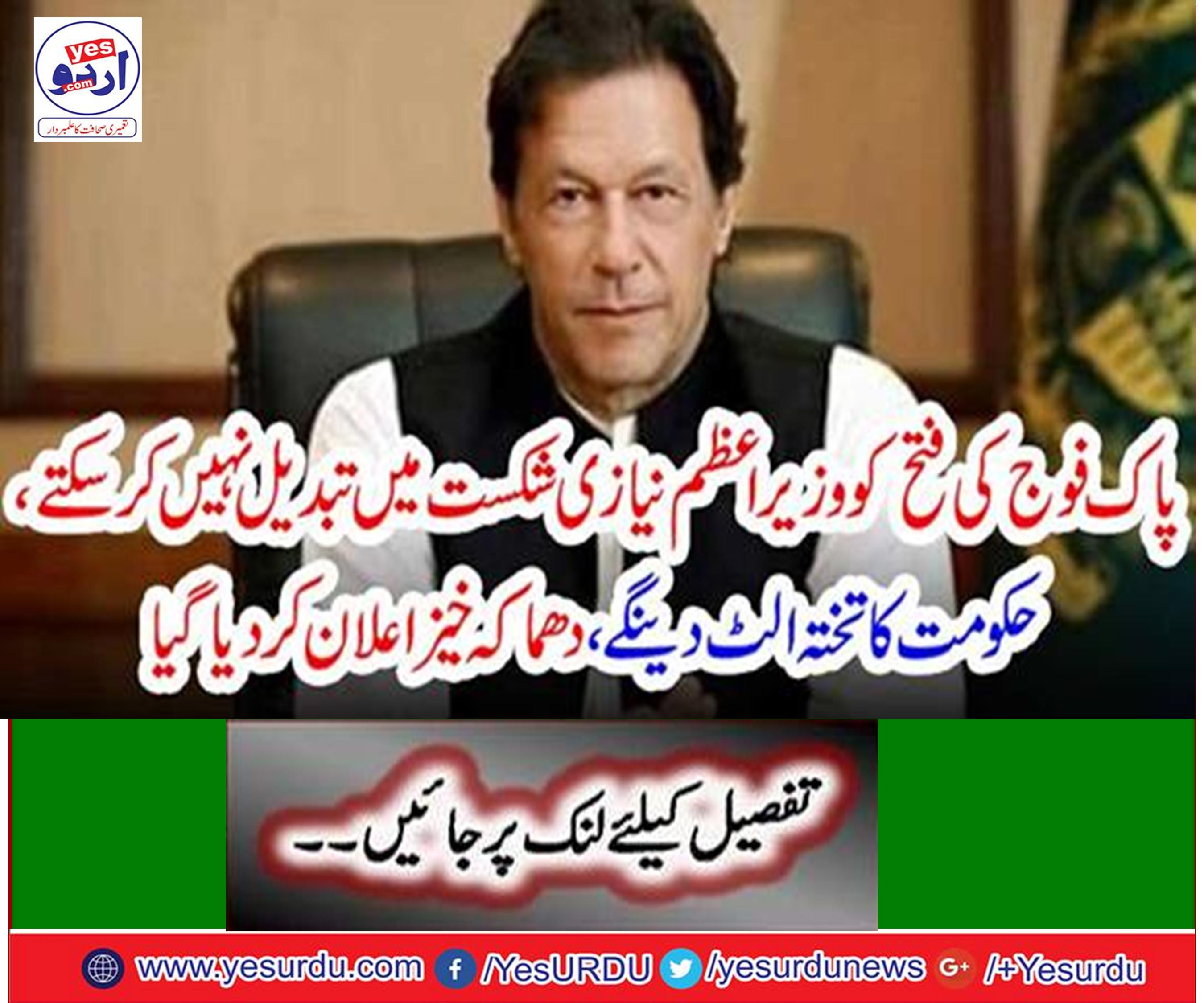 Prime Minister Nazi can not change the victory of Pak Army,