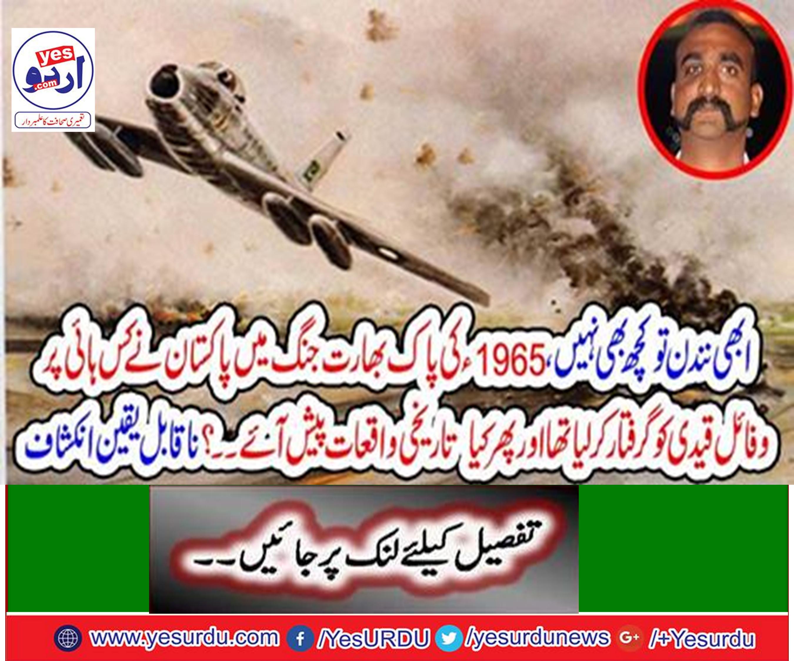 There is nothing at all, Pakistan has arrested a high-profile prisoner in the Pak-India India War