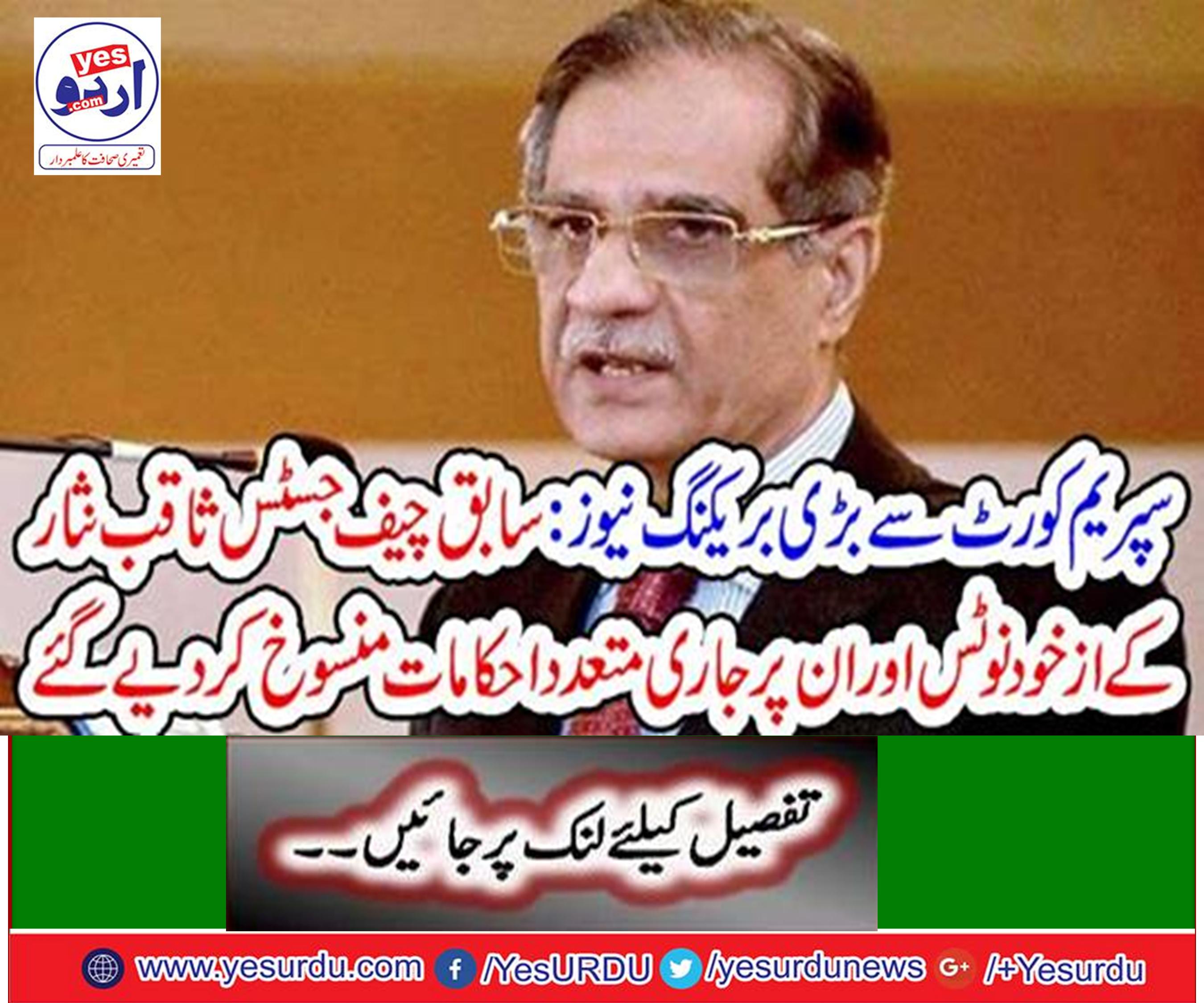 Former Chief Justice, Saqib Nisar himself on notice and several orders issued on him were canceled.