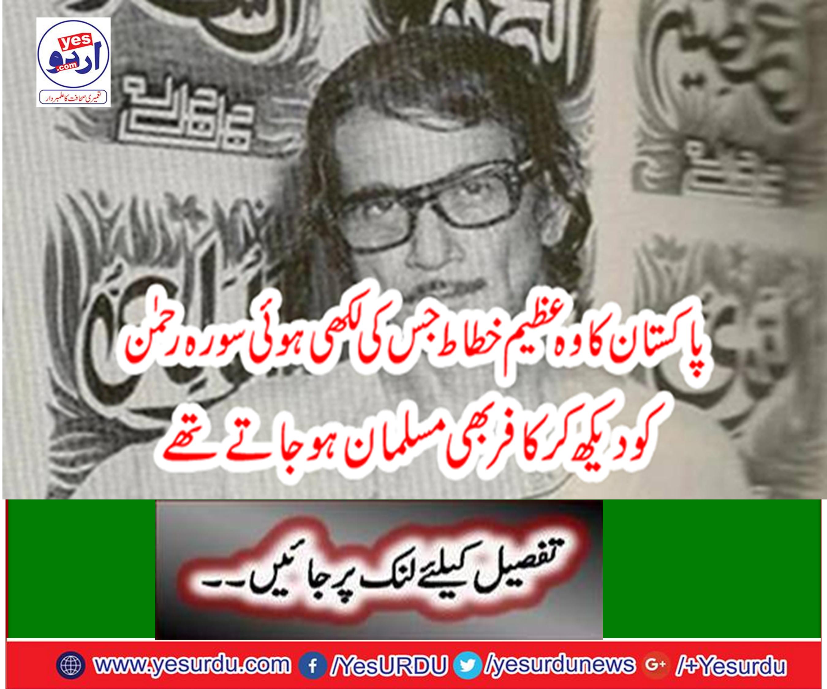 The great sermon of Pakistan, which was written by the Prophet (peace be upon him), saw the unbelievers Muslim