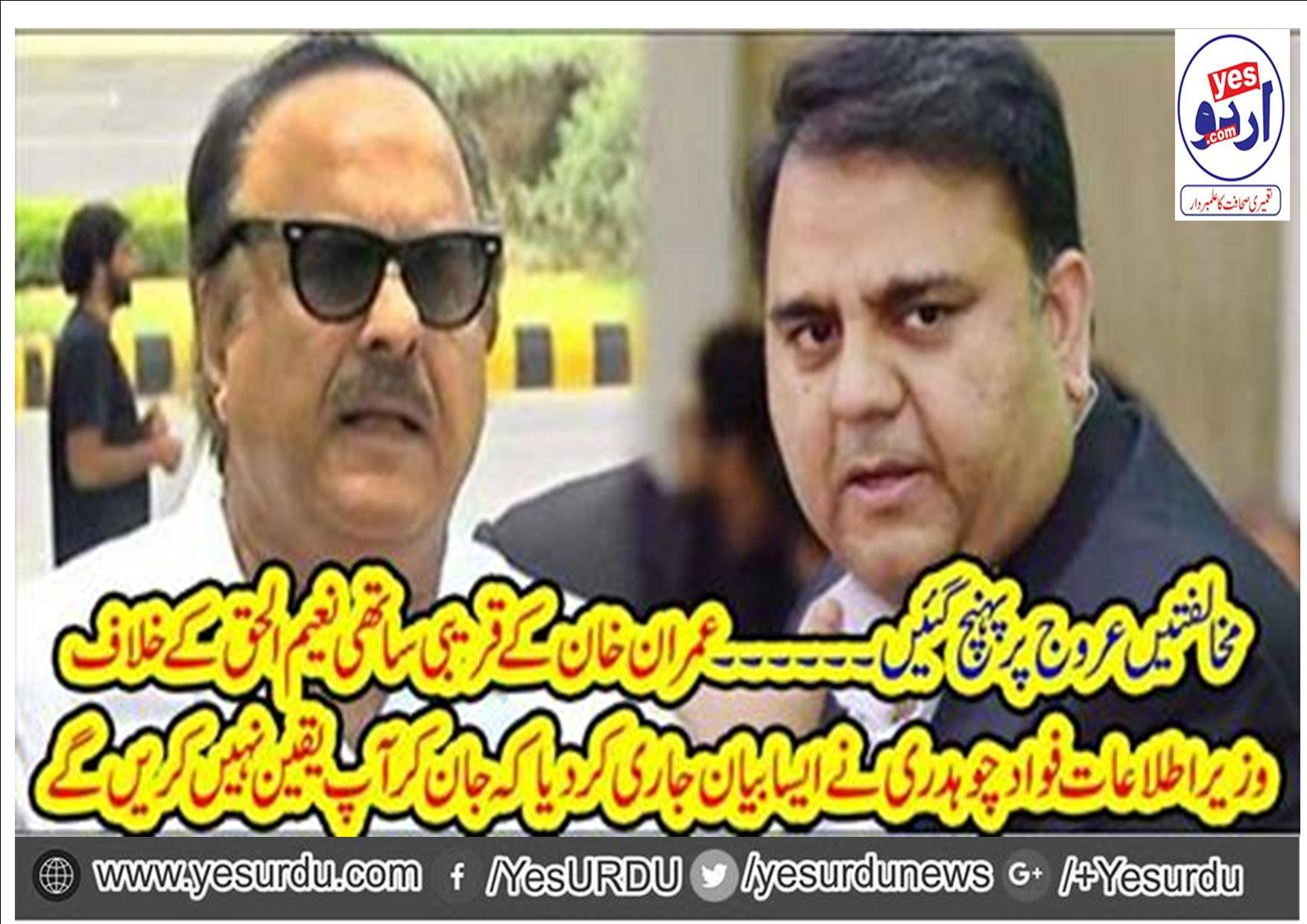Naeem ul Haq should not have political tweets, Federal Information Minister Fawad Chaudhary