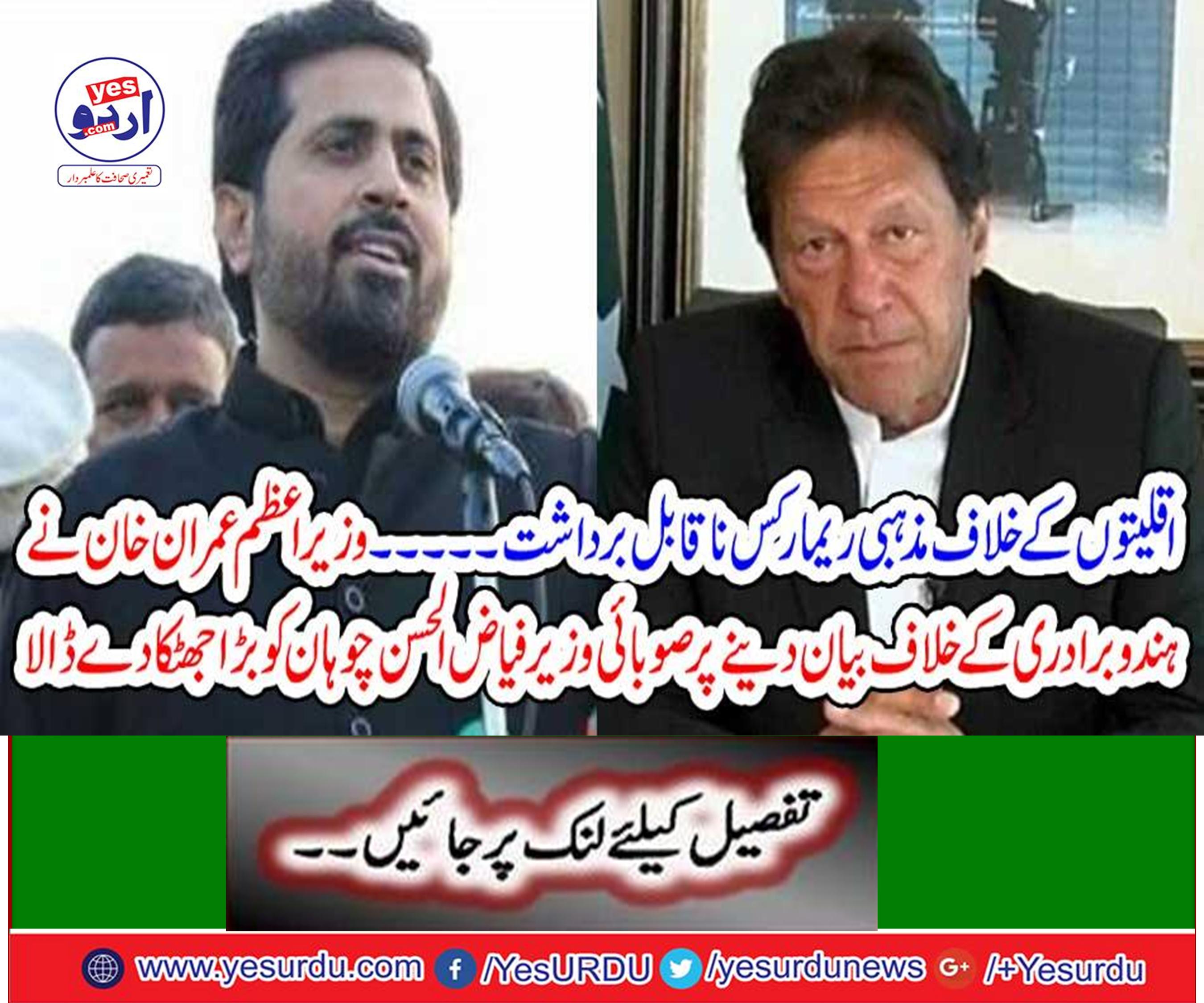 Provincial Minister Fayyaz-ul-Hasan Chauhan was a big shock