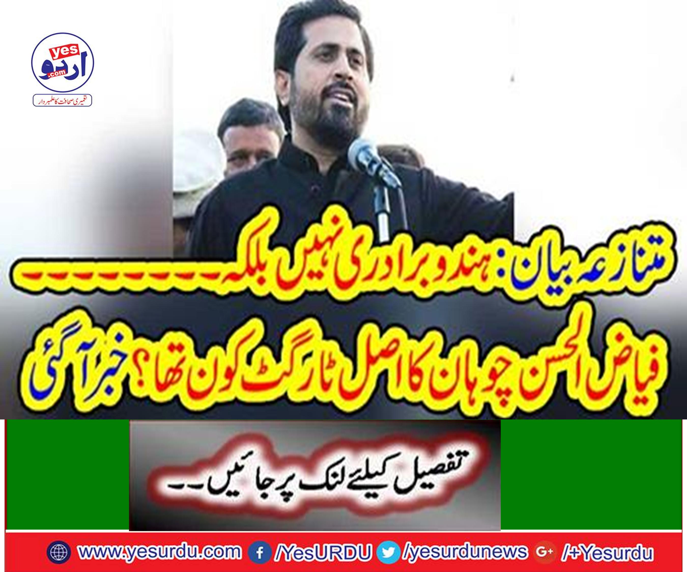 Who was the original target of Fayyaz ul-Hasan Chuhan