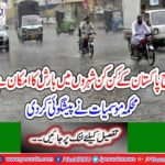 How many cities in Pakistan today are likely to rain?