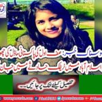 The younger sister of the Safar-i-Pakistani model dies in a traffic accident in Islamabad