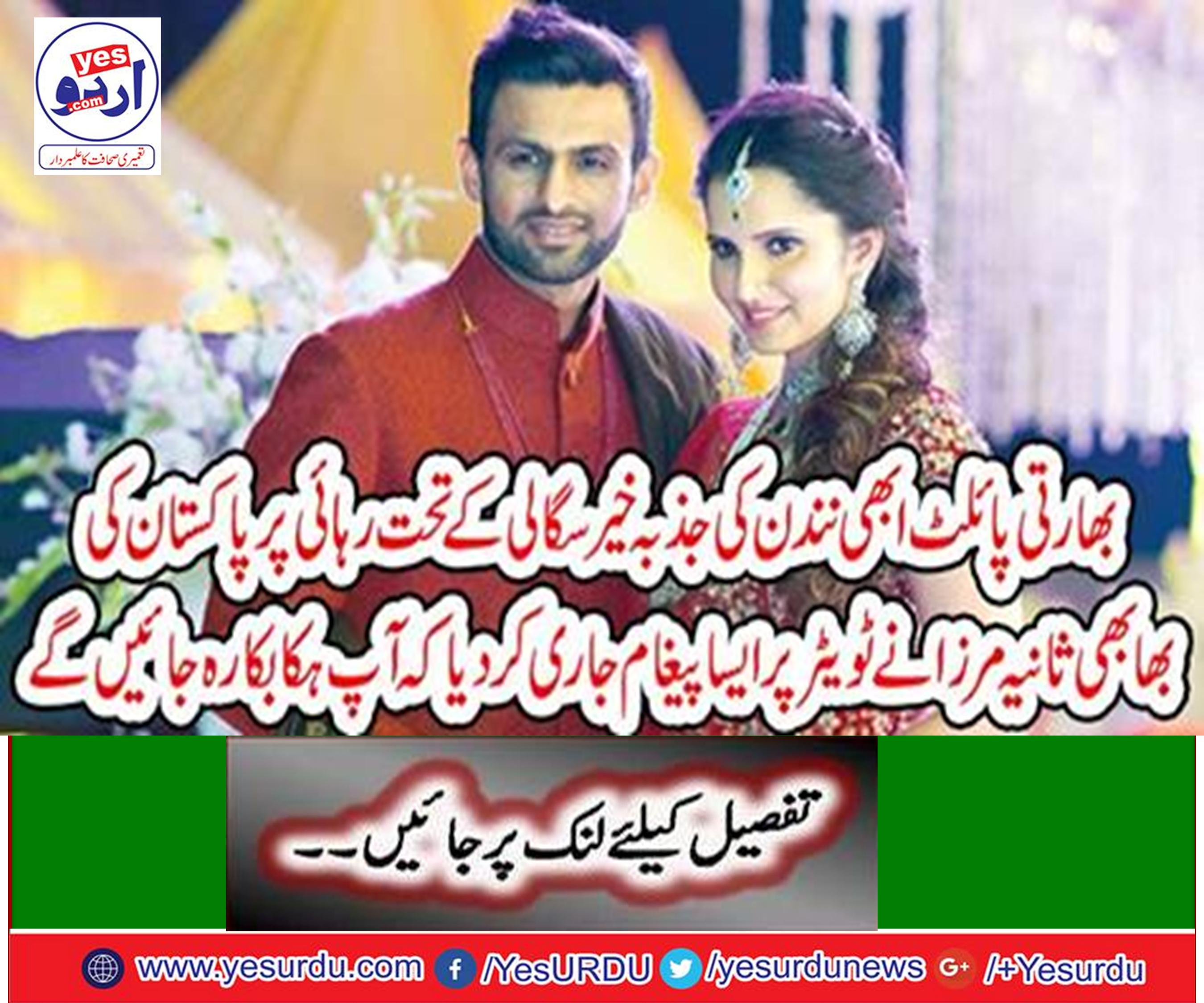 Shoaib Malik's wife Sanaa Mirza told the Indian pilot, Wing Commander, now Nainan, a real hero arrested after the plane crash in Pakistan two days ago.