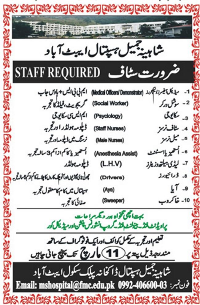 Shaheena Jameel Hospital Abbottabad Jobs 2019 for Medical Officers, Psychology, Nurses, LHVs, Teaching, Social Worker, Driving & Support Staff