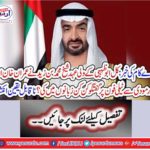 Abu Dawoodi's veneration, Shaikh Mohammad bin Zaid, now spoke to Imran Khan and Narendra Modi on telephone conversations