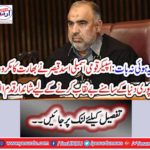 Speaker National Assembly Asad Caesar took great step to expose India's face-face in front of the whole world