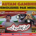 Gautam Gambhir demolishes Pak media