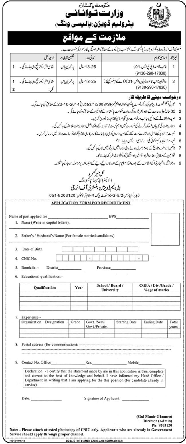 Ministry of Energy Pakistan (Petroleum Division) Jobs 2019 for Naib Qasid (Male/Female) Posts