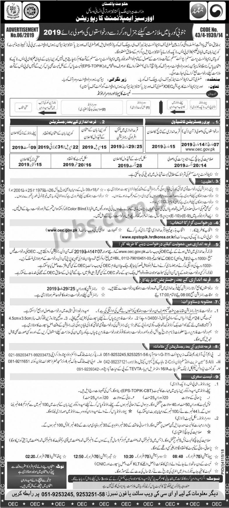 OEC Jobs (6/2019): Registration Open for Jobs in South Korea (General Workers)