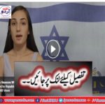 Israeli Girl on 5 reasons why Pakistan cannot be conquered or invaded.