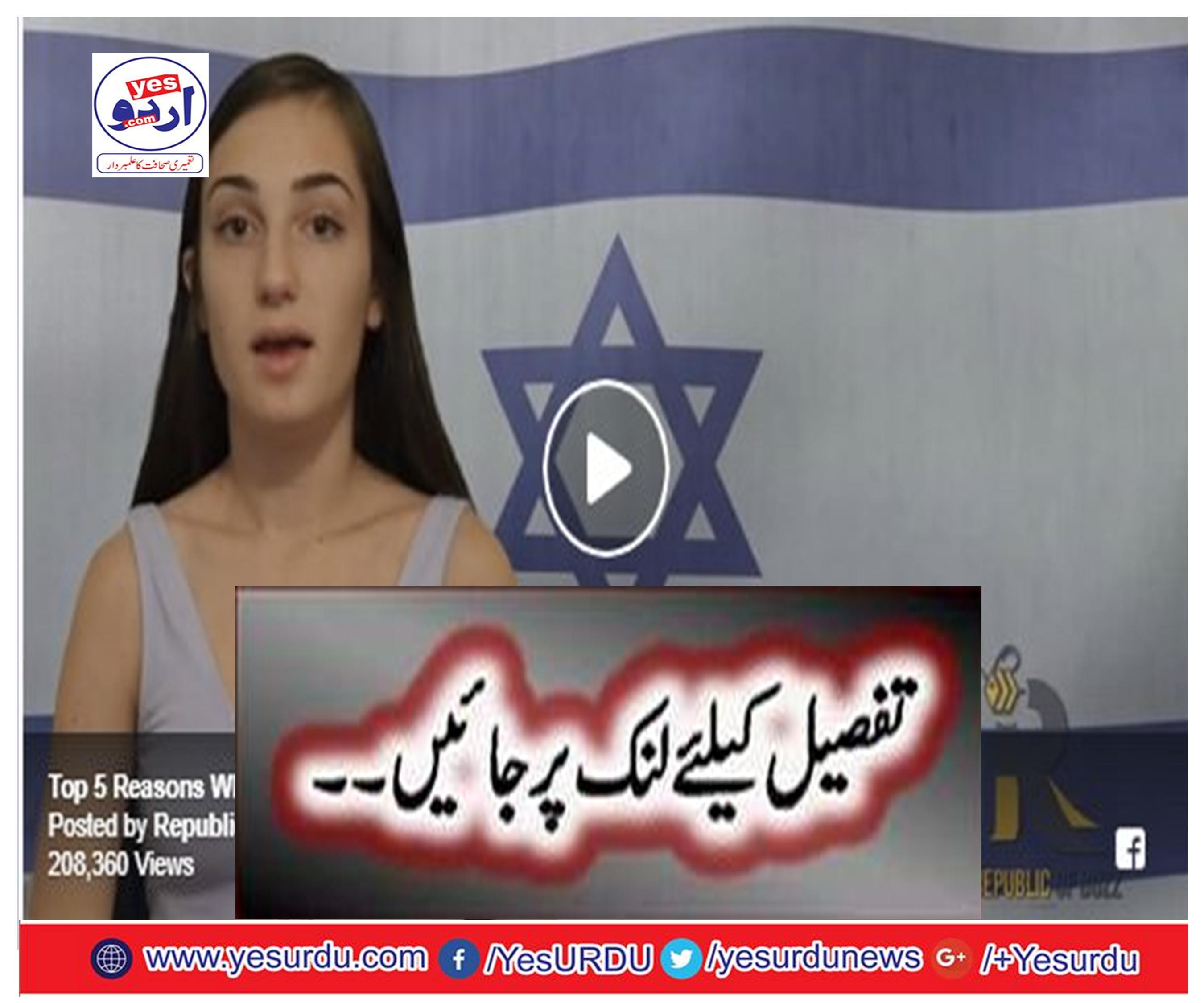 Israeli Girl on 5 reasons why Pakistan cannot be conquered or invaded.
