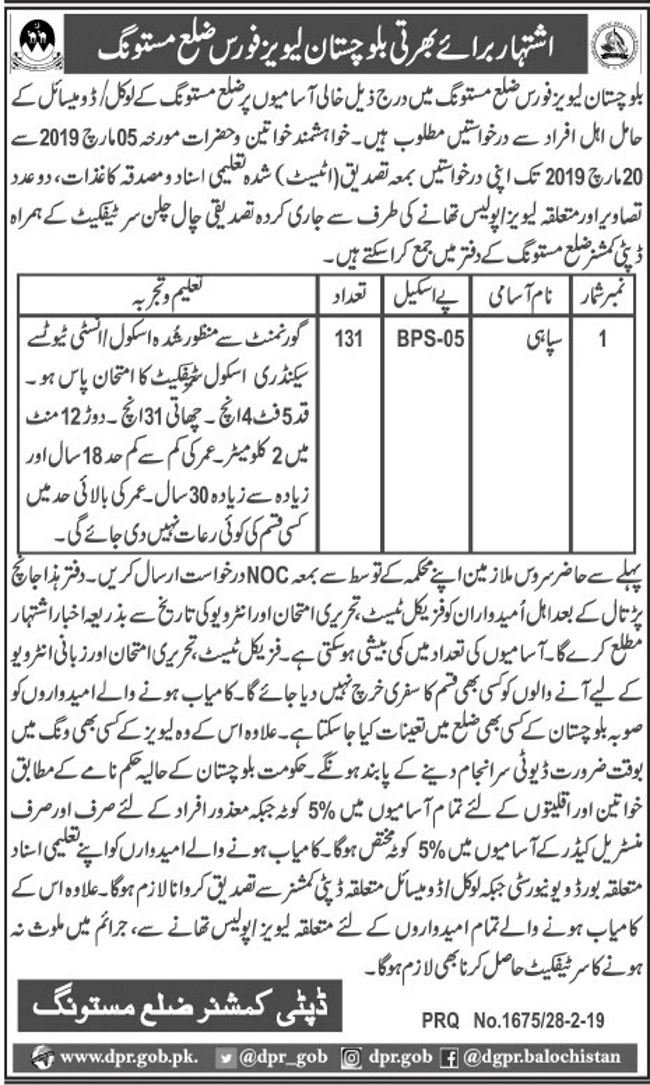 Levies Force Balochistan Jobs 2019 for 131+ Sepoy / Sipahi Posts (Mastung)