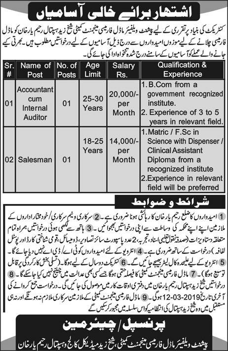 Sheikh Zayed Hospital RYK Jobs 2019 for Accountant/Internal Auditor and Salesman