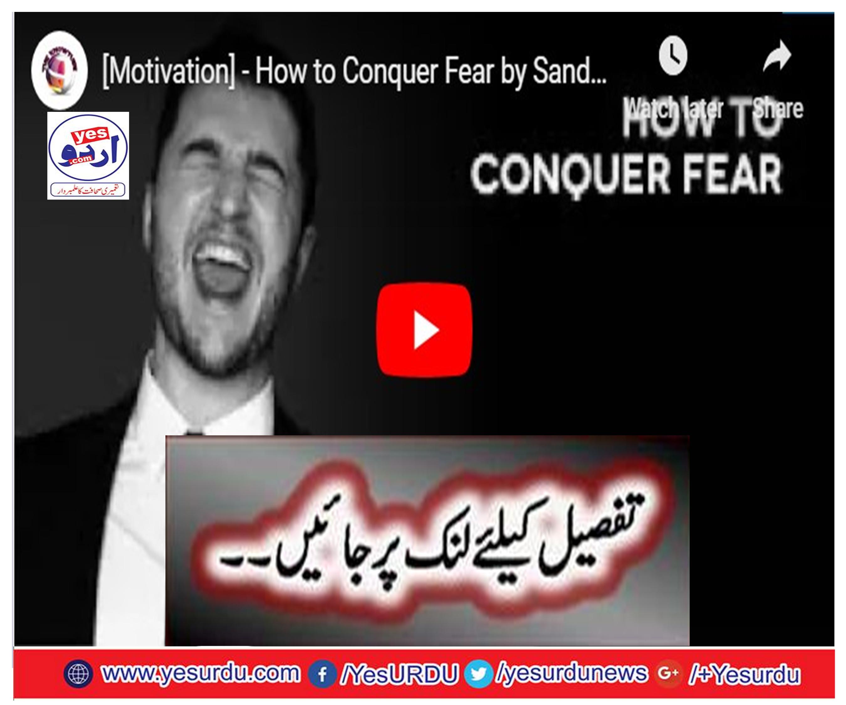 [Motivation] - How to Conquer Fear by Sandeep Maheshwari (Urdu / Hindi)