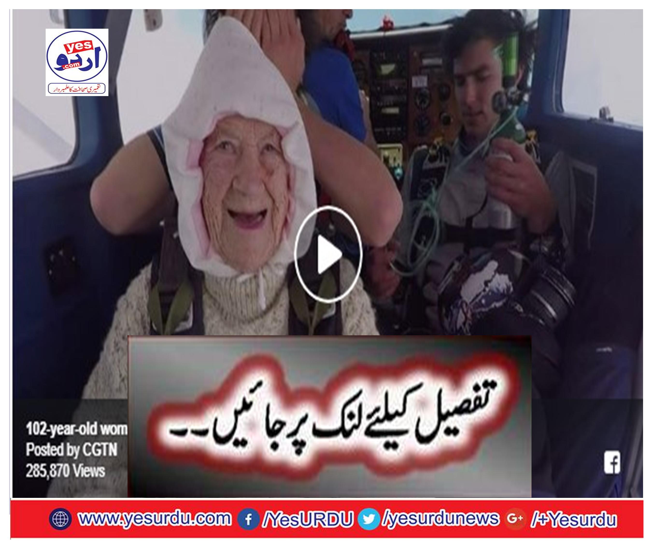Irene O'Shea became the oldest female skydiver after jumping out of a plane i...