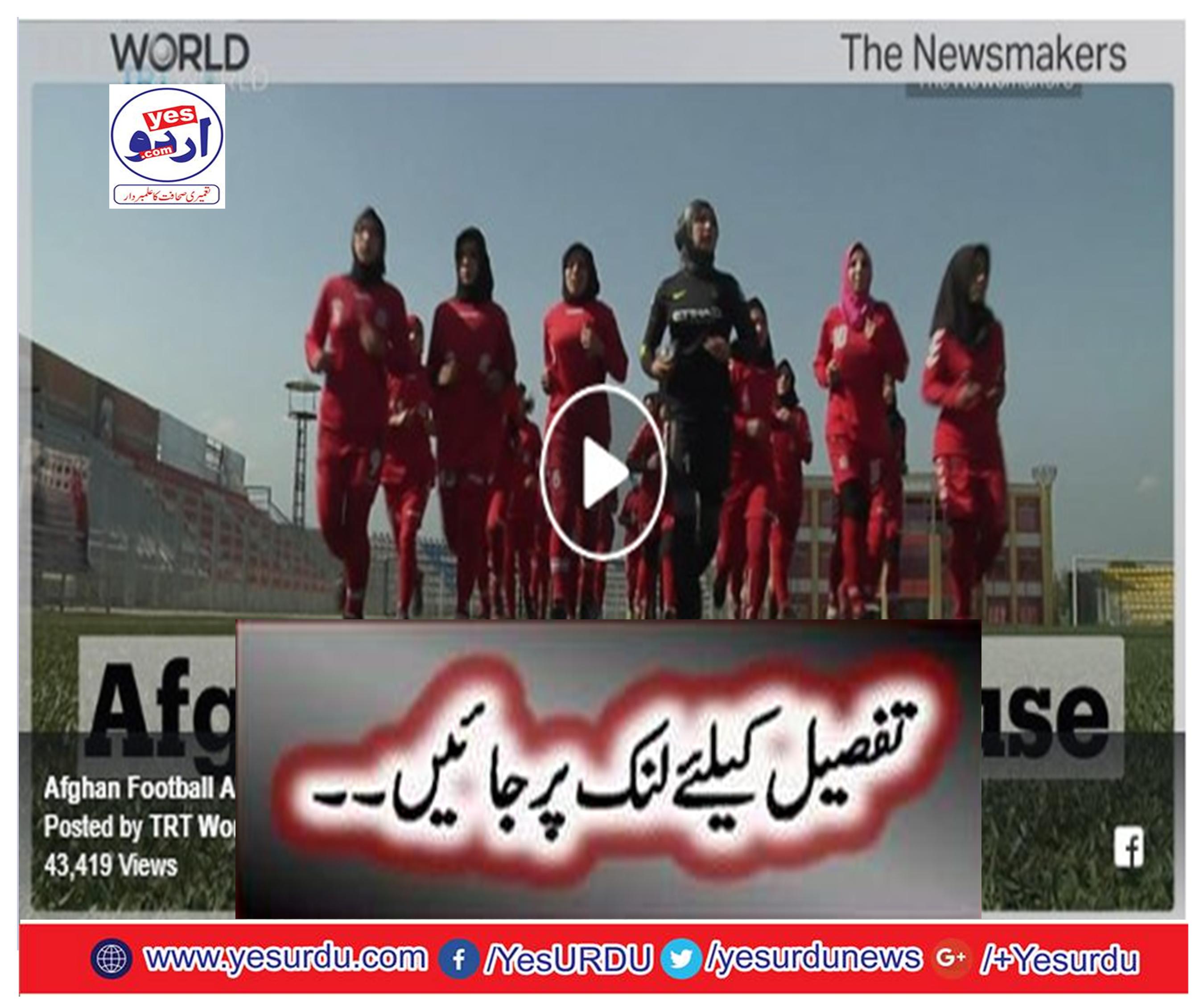 On The Newsmakers: Afghanistan's women footballers defied the Taliban to purs...