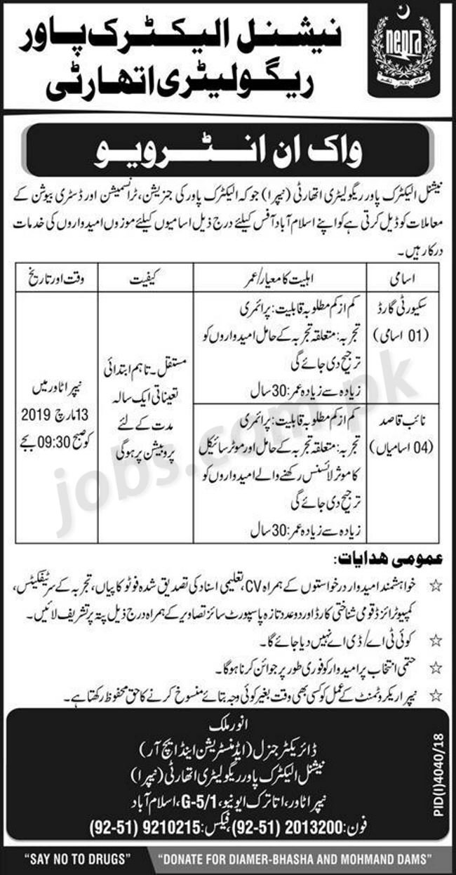 NEPRA Jobs 2019 for 5+ Naib Qasid and Security Guard Posts (Walk-in Interviews)