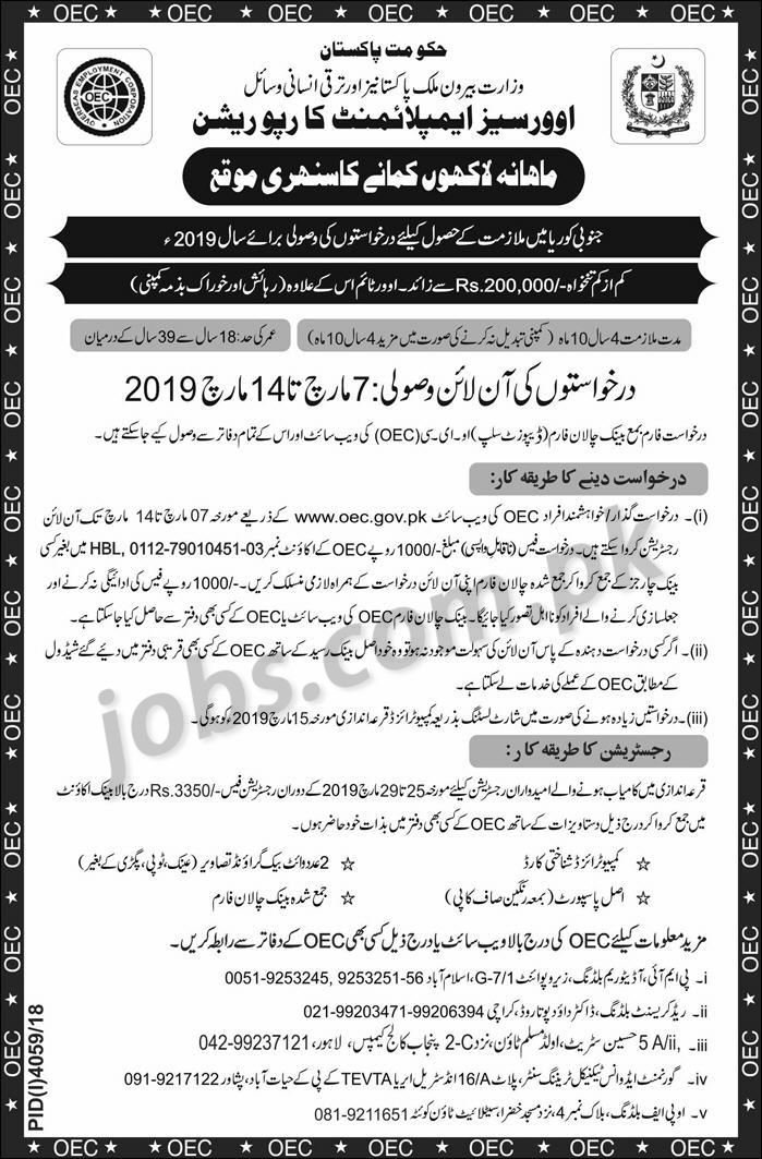 Overseas Employment Corporation (OEC) Pakistan Jobs 2019 for Various Vacancies