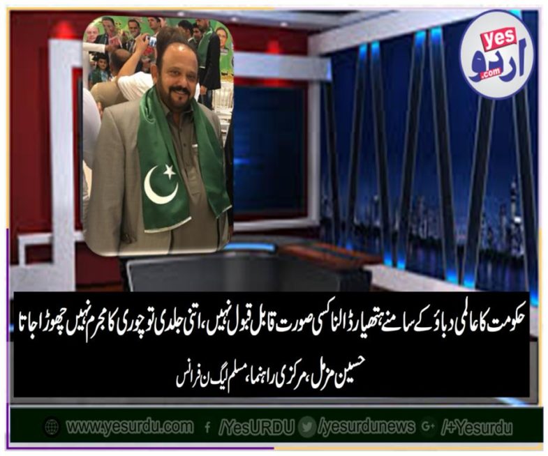 hussain muzzamil, senior, leader, PMLN, France