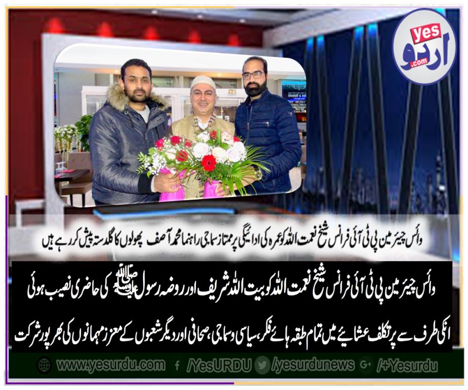 sheikh Naimat ullah, Vice Chairman, PTI, France, performed, Umrah, and, on, return, arranged, grand, dinner, in, favor, of, friends