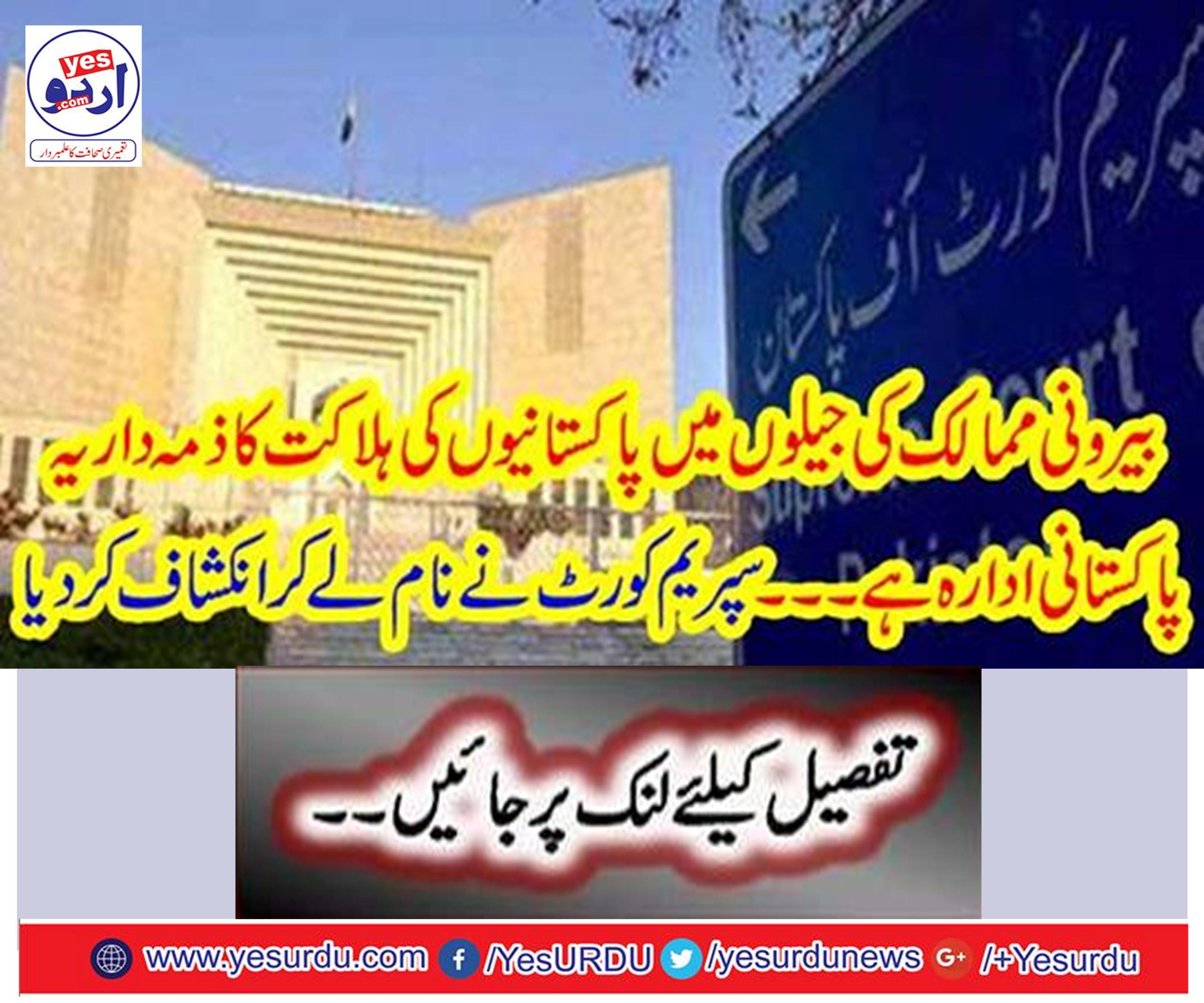 It is Pakistani institution responsible for the killing of Pakistaniis in the jails of foreign countries