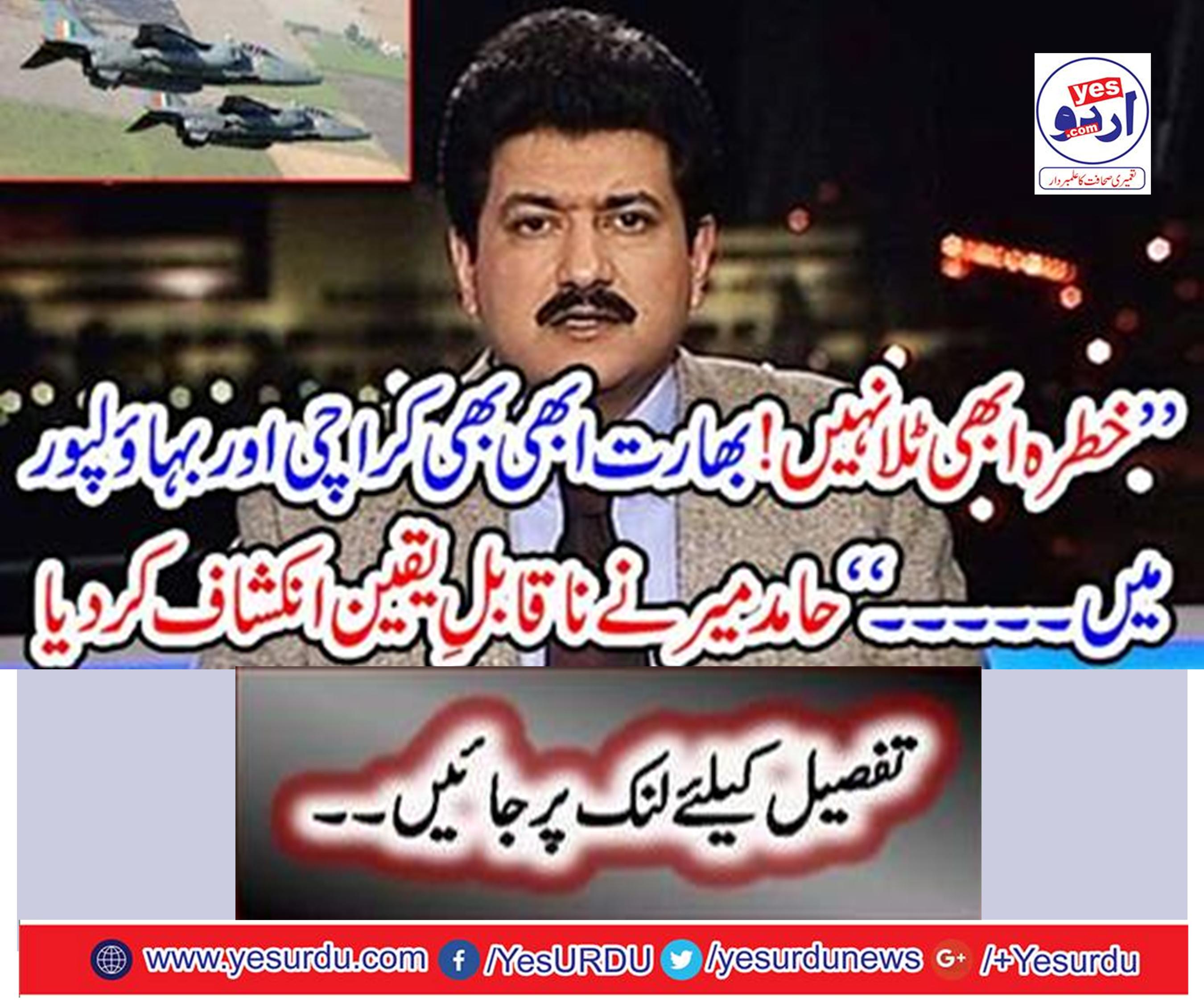"The danger is not tired now! India still in Karachi and Bahawalpur.