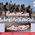 Explosive announcement for Pak Army personnel