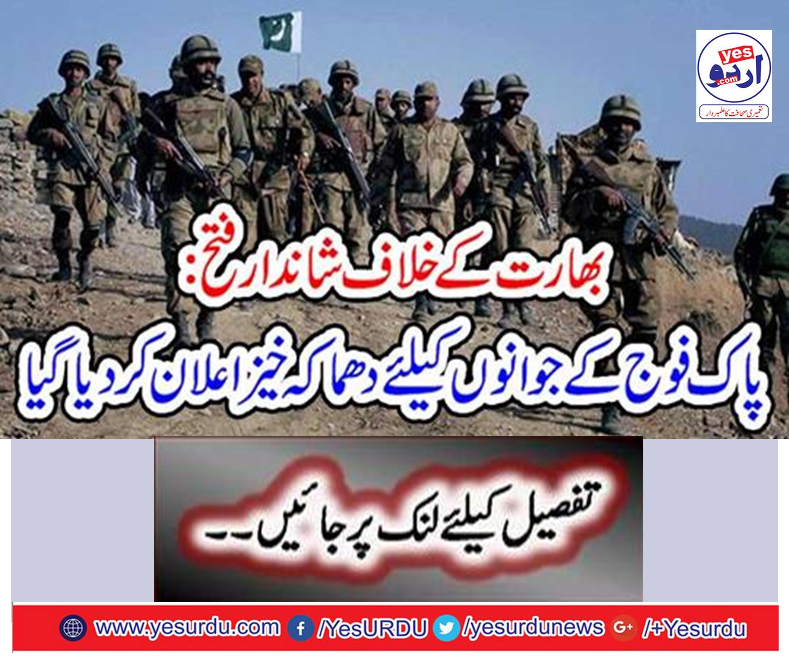 Explosive announcement for Pak Army personnel